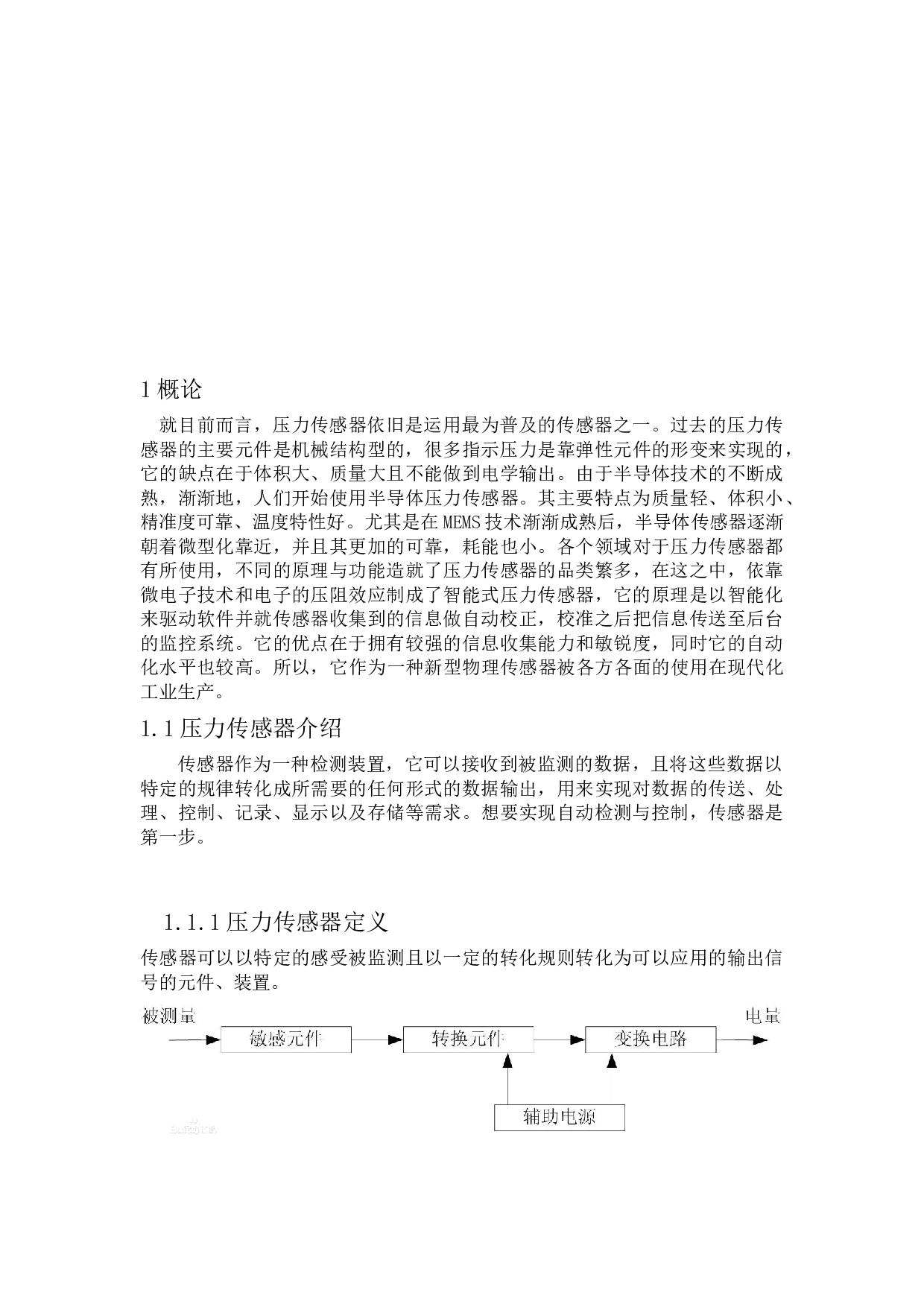 智能压力传感器设计-11246字.docx 第3页