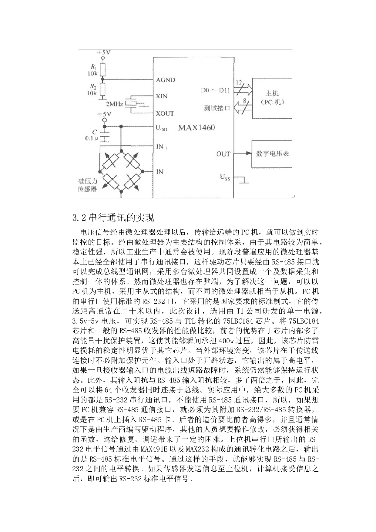 智能压力传感器设计-11246字.docx 第10页