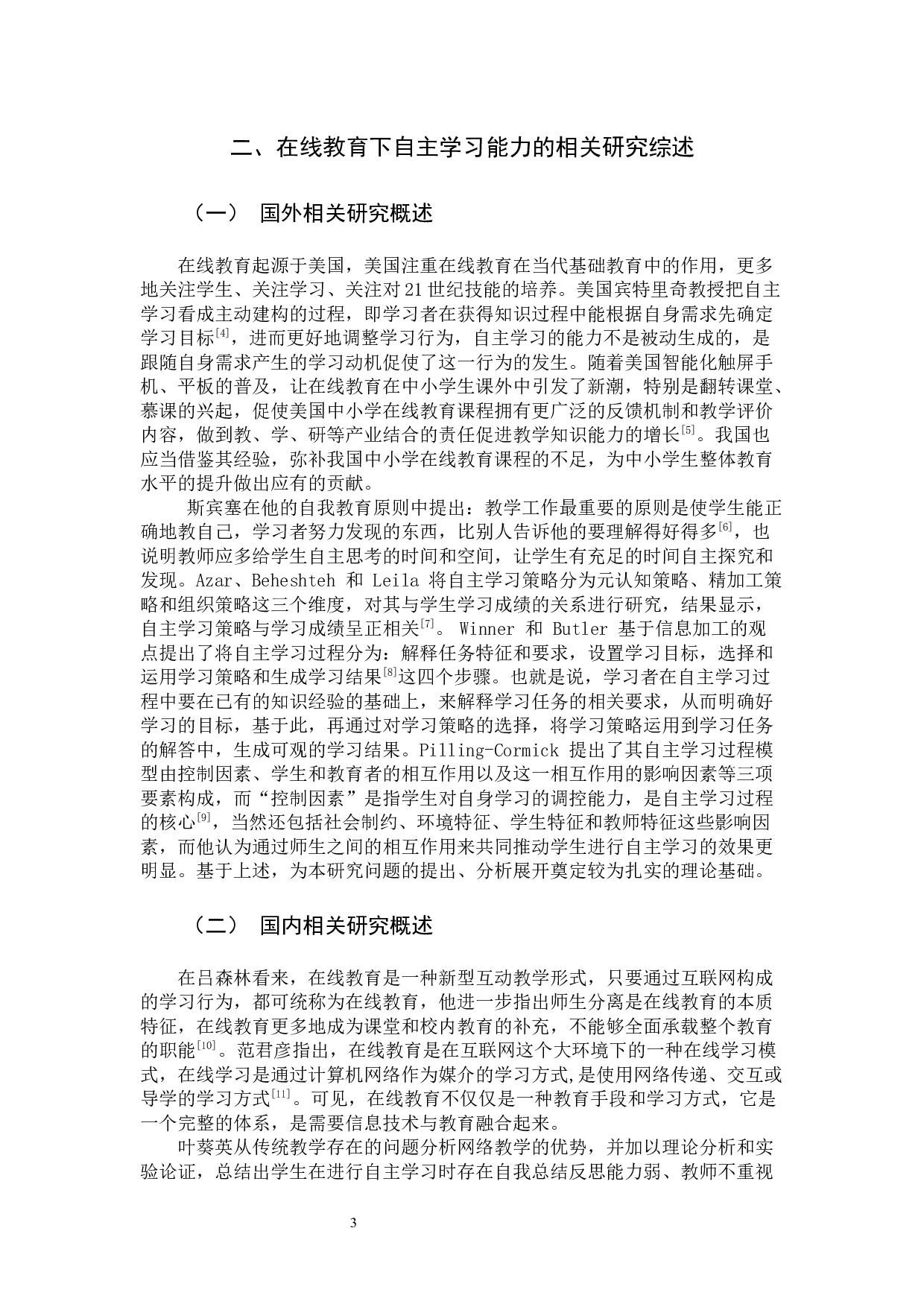 在线教育背景下小学生高年级学生在线自主学习能力的培养策略-15624字.docx 第6页