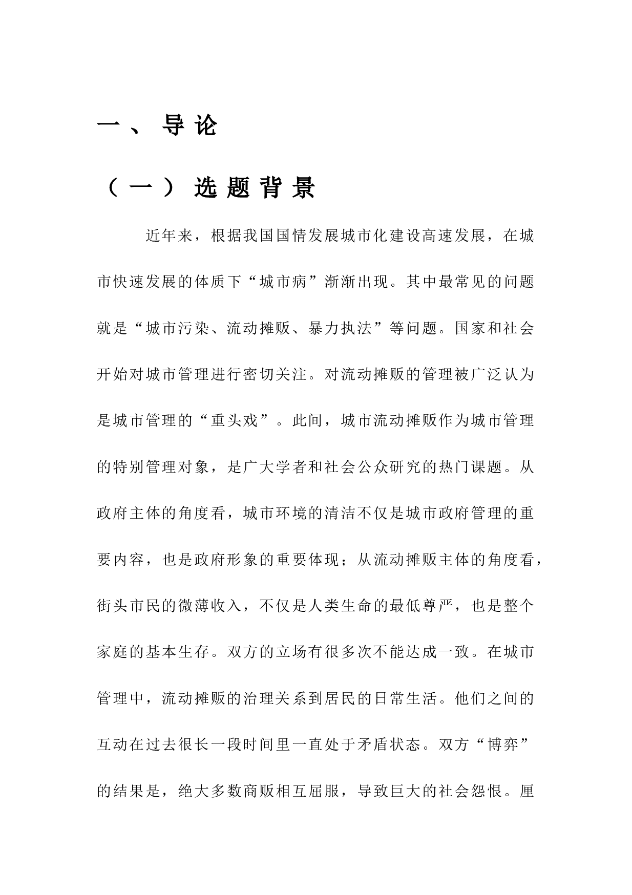 城市管理行政执法程序的法治化思考--20238字.docx 第6页