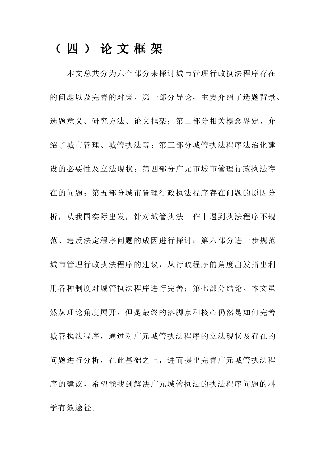 城市管理行政执法程序的法治化思考--20238字.docx 第10页