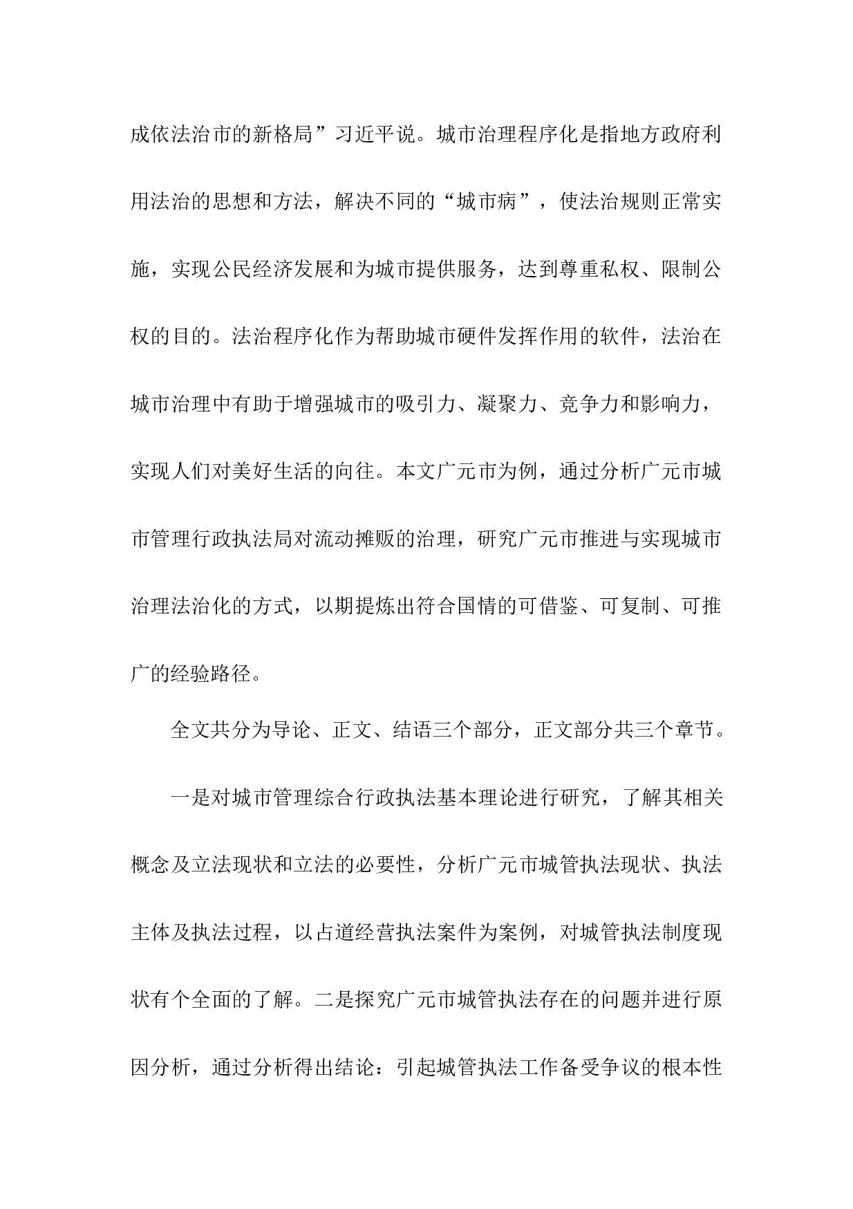 城市管理行政执法程序的法治化思考--20238字.docx 第2页