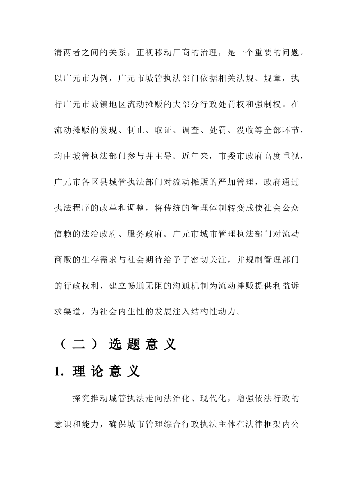 城市管理行政执法程序的法治化思考--20238字.docx 第7页