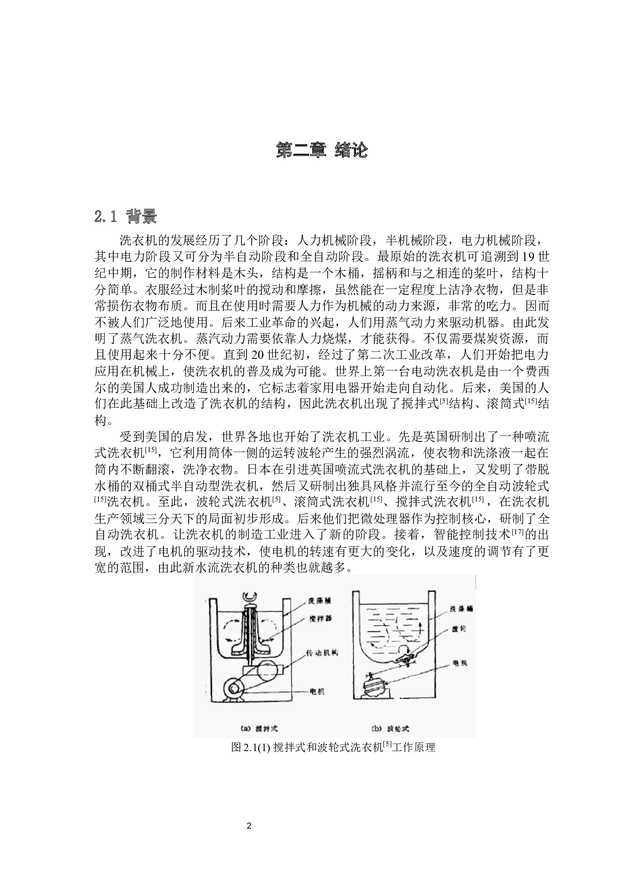 智能洗衣机控制系统的实现-13849字.docx 第10页