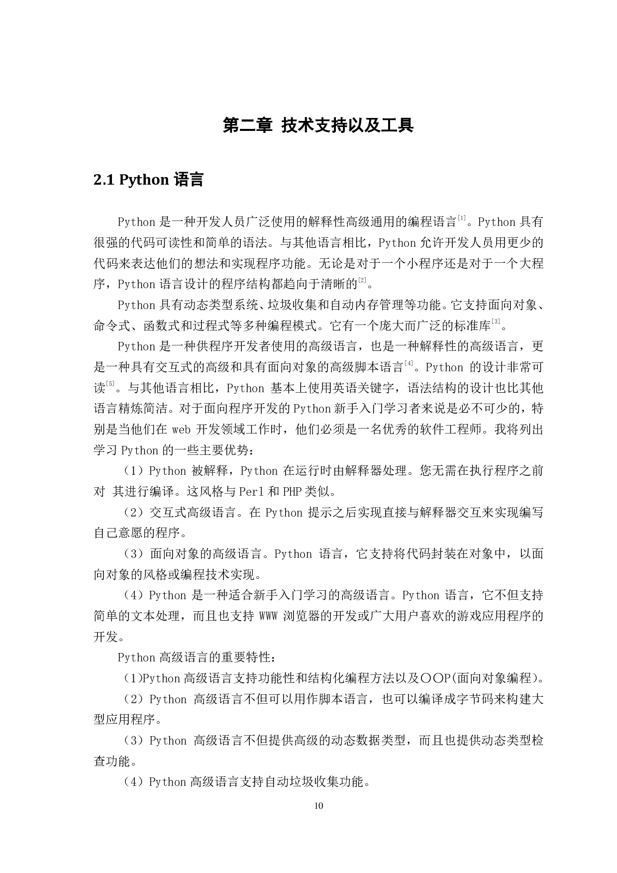 基于 Python 的火车票订购工具的设计与实现-1239字.pdf 第7页