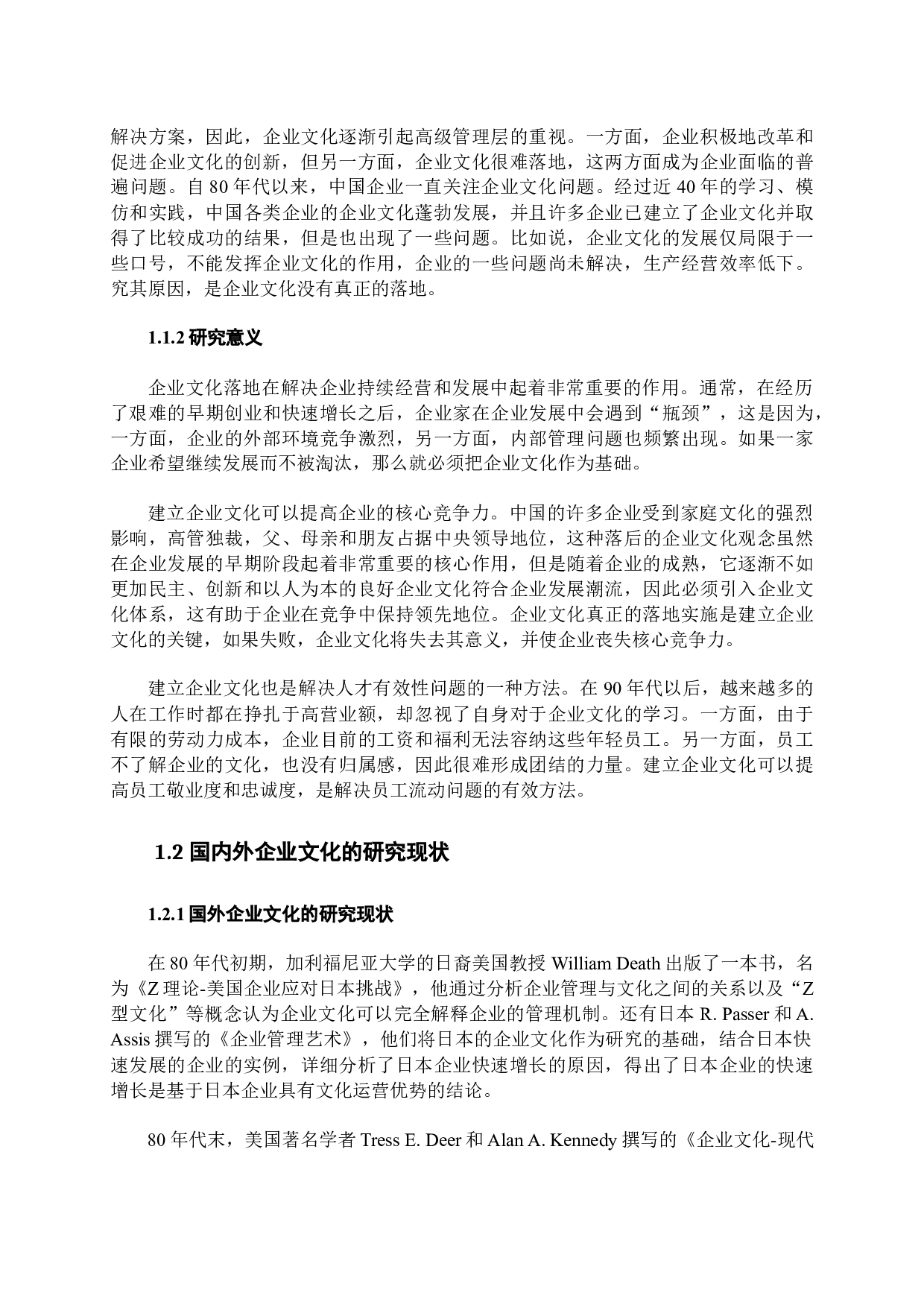 企业文化落地的概念及意义-21091字.docx 第7页