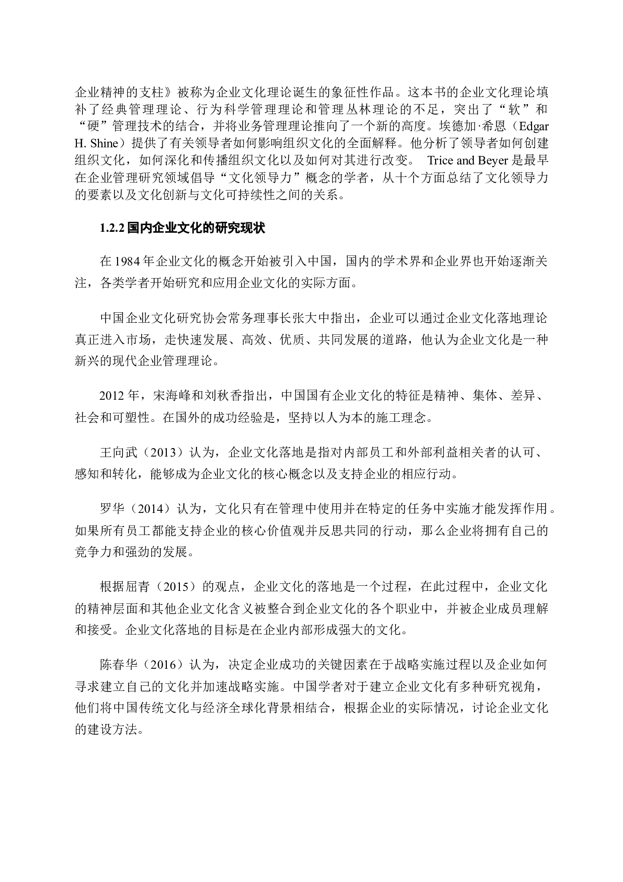 企业文化落地的概念及意义-21091字.docx 第8页