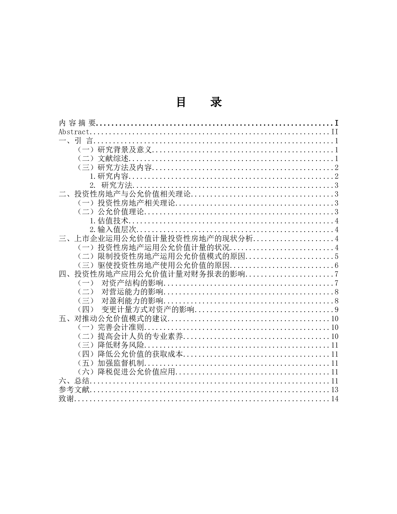 浅谈公允价值计量在投资性房地产中的应用-11024字.docx 第3页