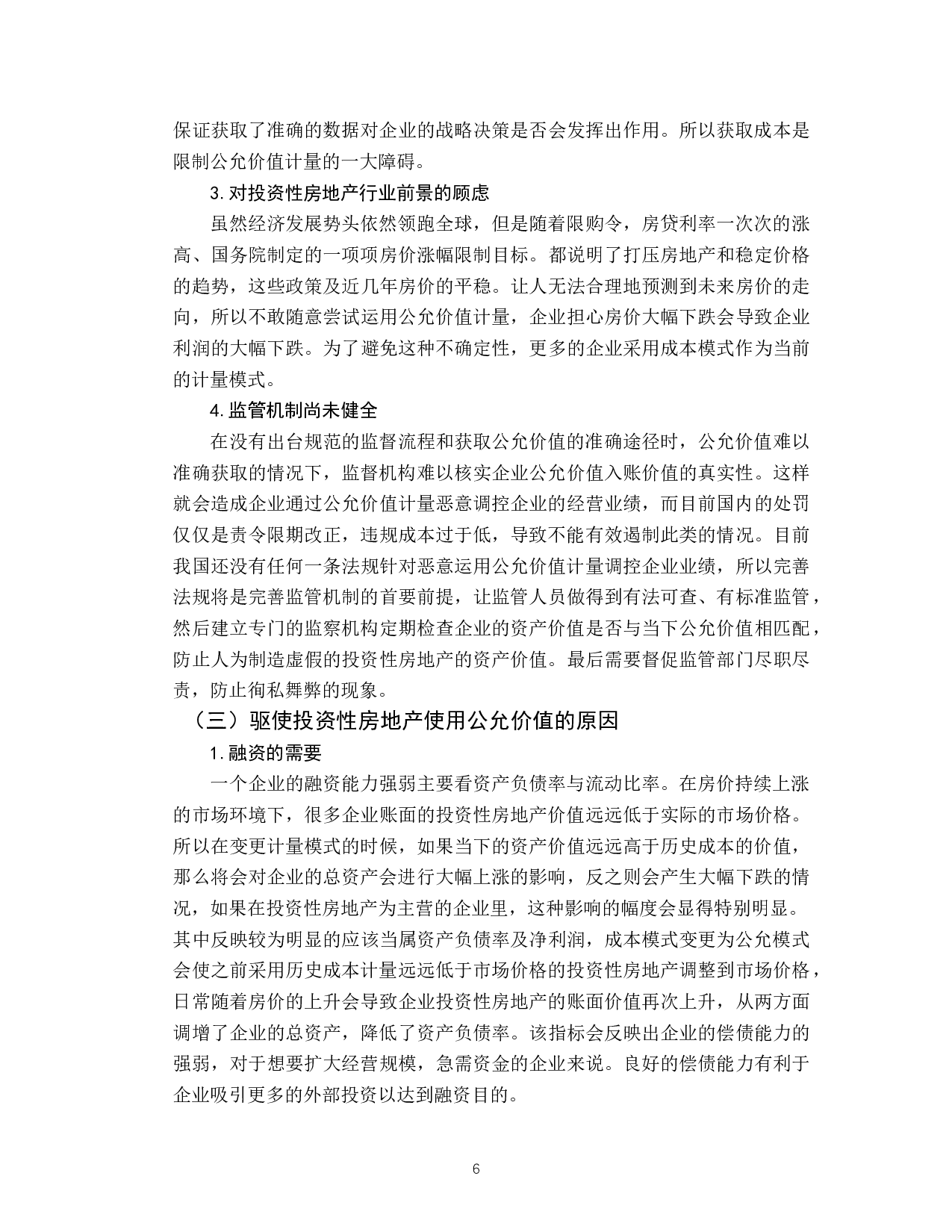 浅谈公允价值计量在投资性房地产中的应用-11024字.docx 第9页