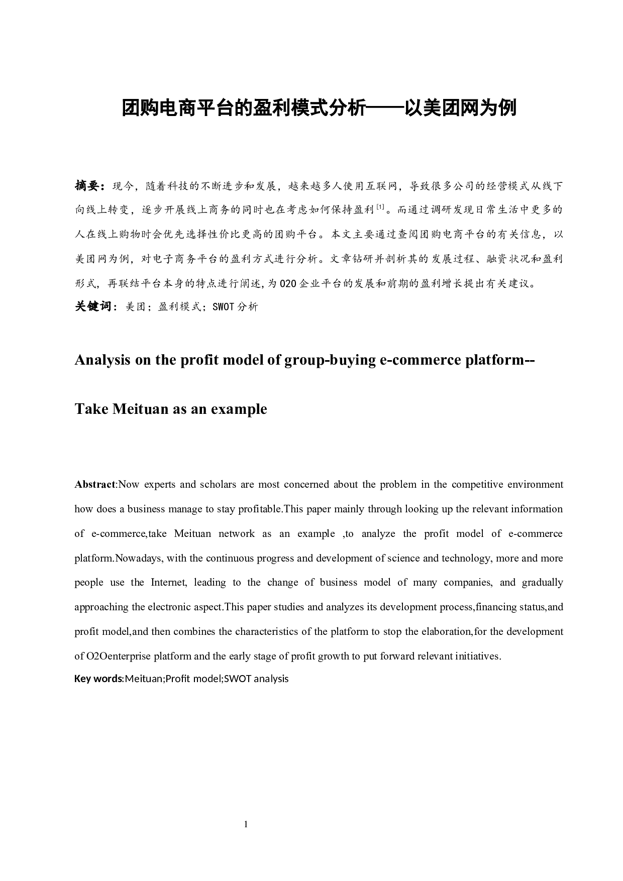 团购电商平台的盈利模式分析&mdash;&mdash;以美团网为例.doc-7882字.docx 第3页