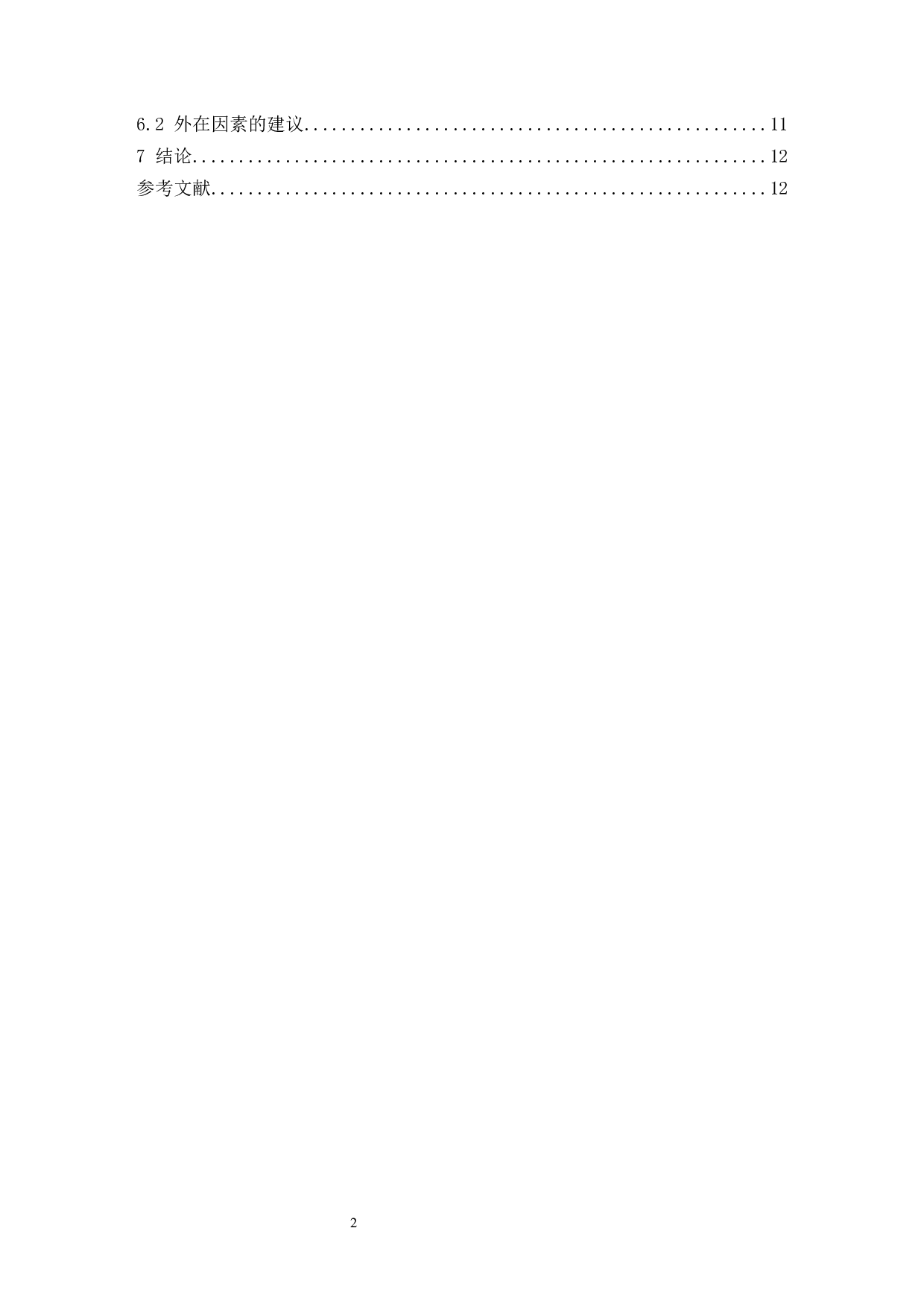 团购电商平台的盈利模式分析&mdash;&mdash;以美团网为例.doc-7882字.docx 第2页