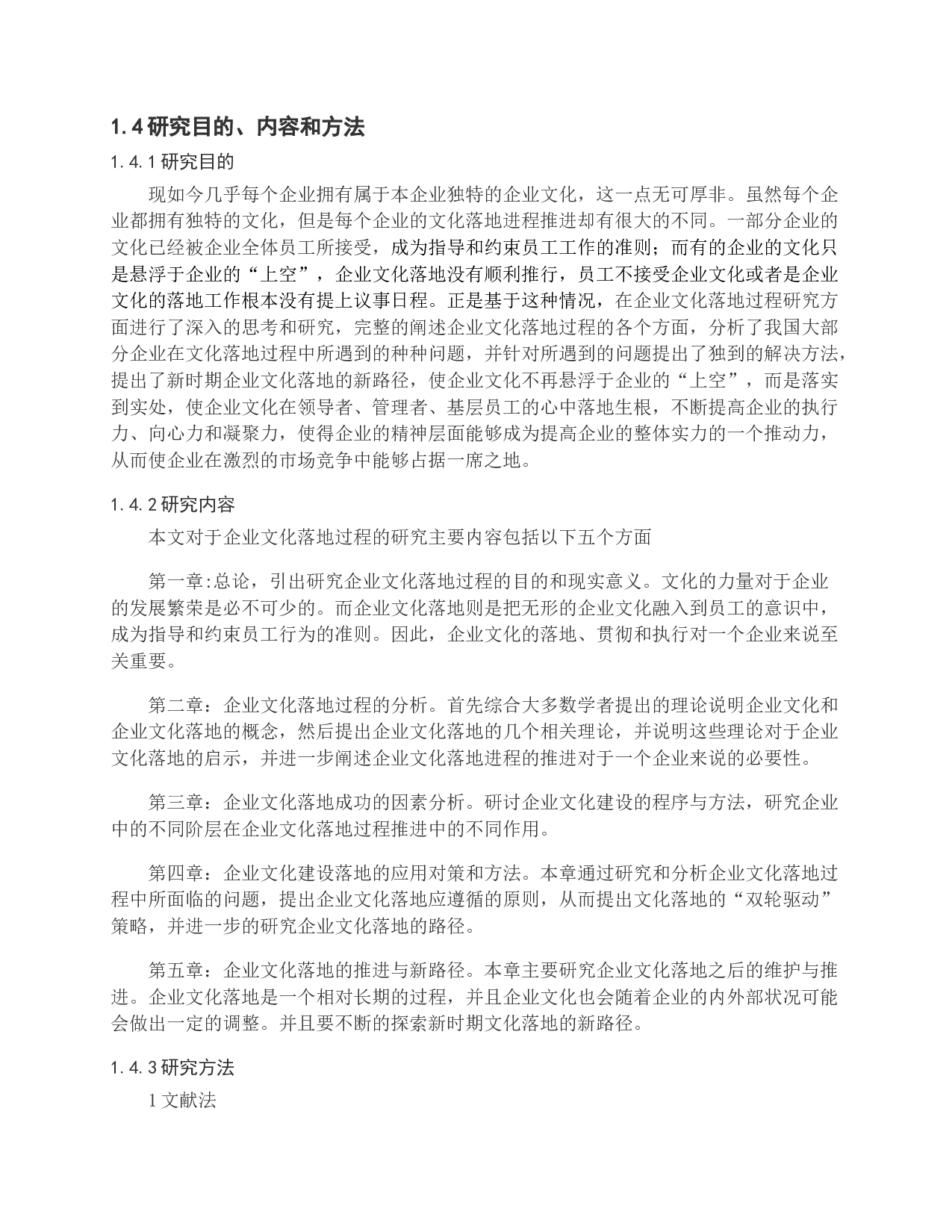 企业文化落地过程研究-22142字.docx 第7页