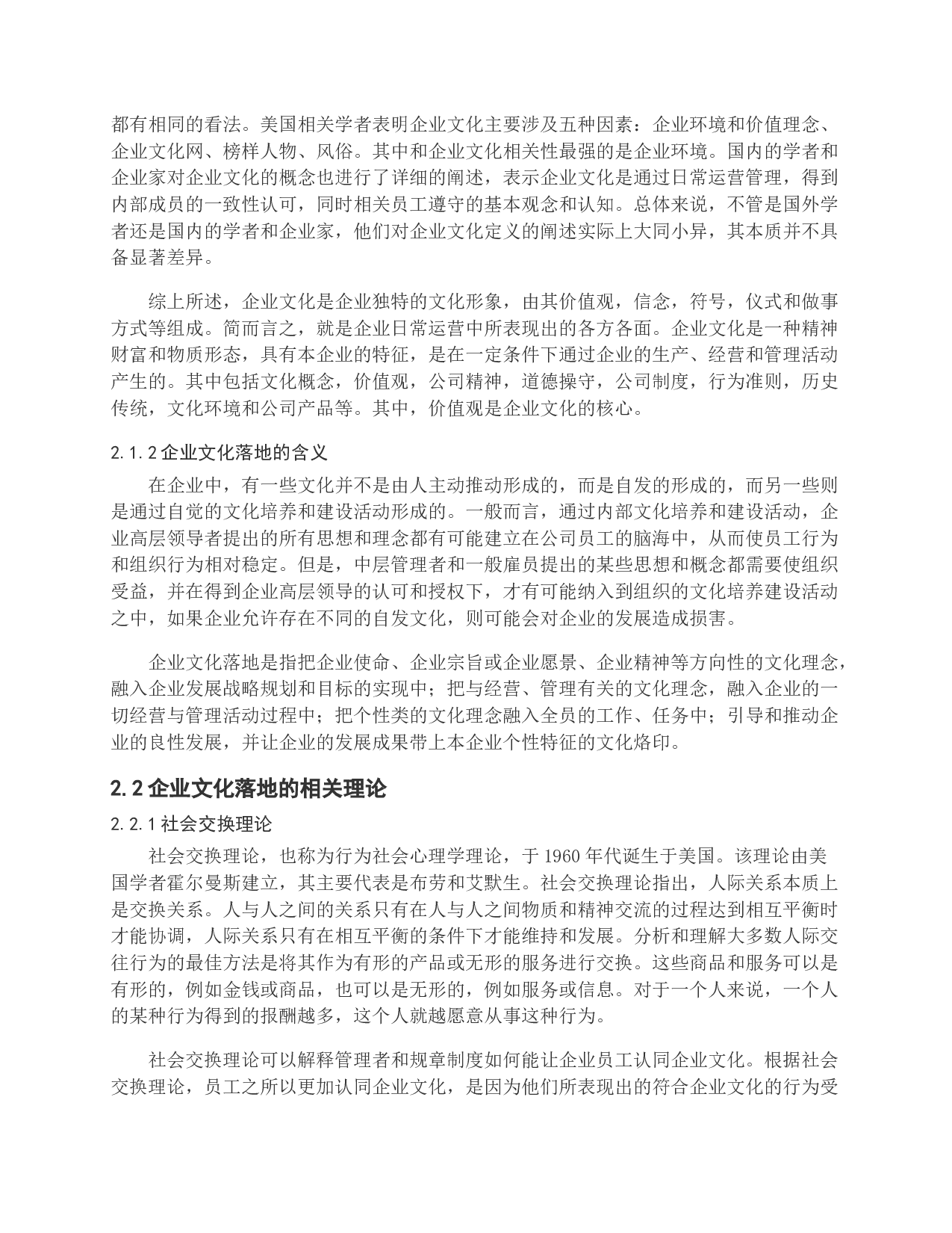企业文化落地过程研究-22142字.docx 第9页