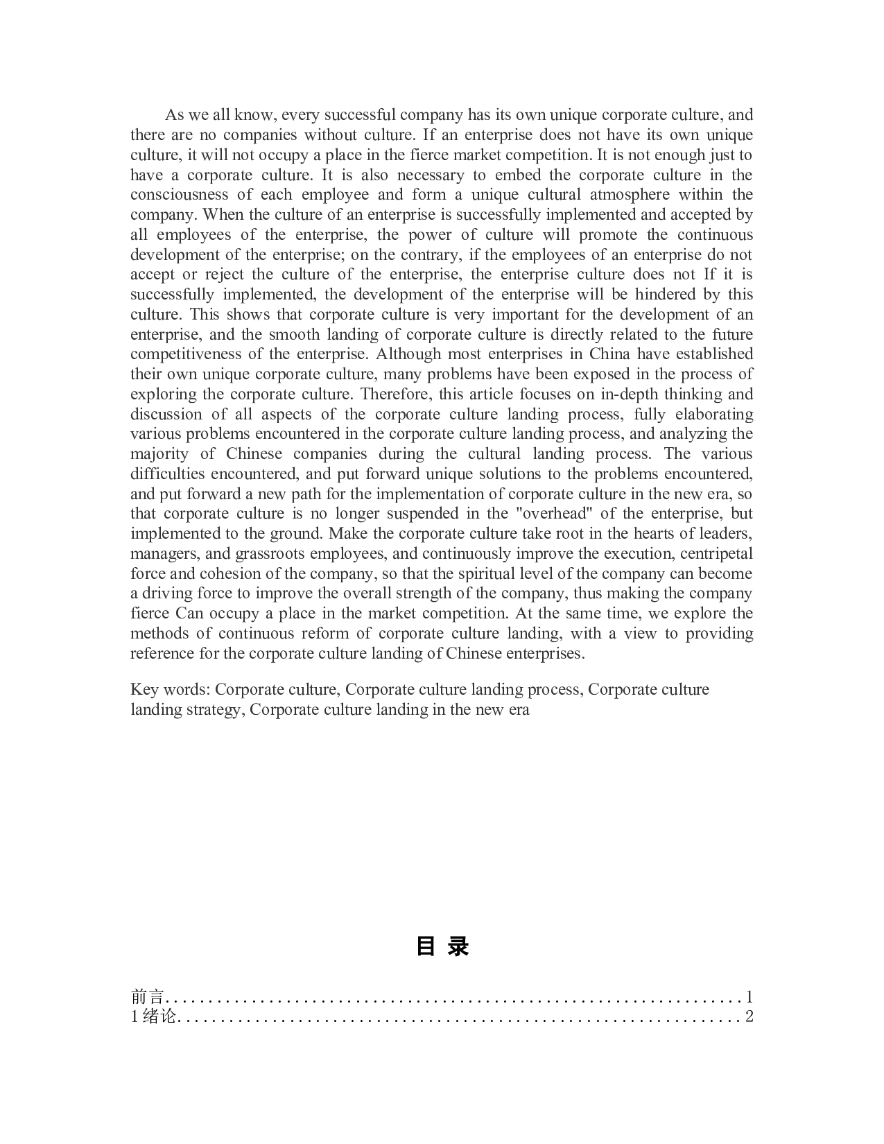 企业文化落地过程研究-22142字.docx 第2页