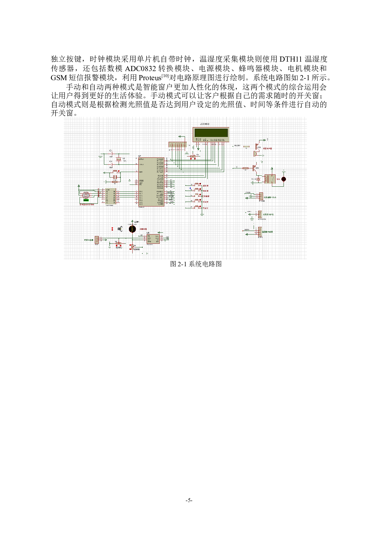 基于51单片机对自动窗户控制系统的制作与设计-14406字.docx 第9页