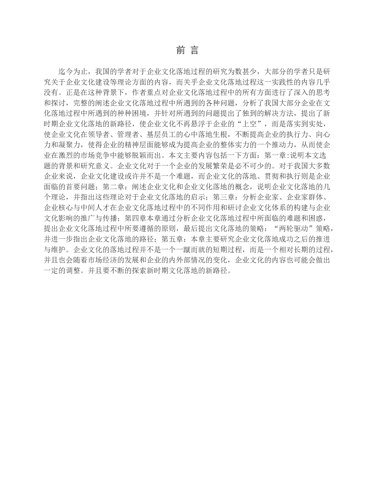 企业文化落地过程研究-22142字.docx 第5页