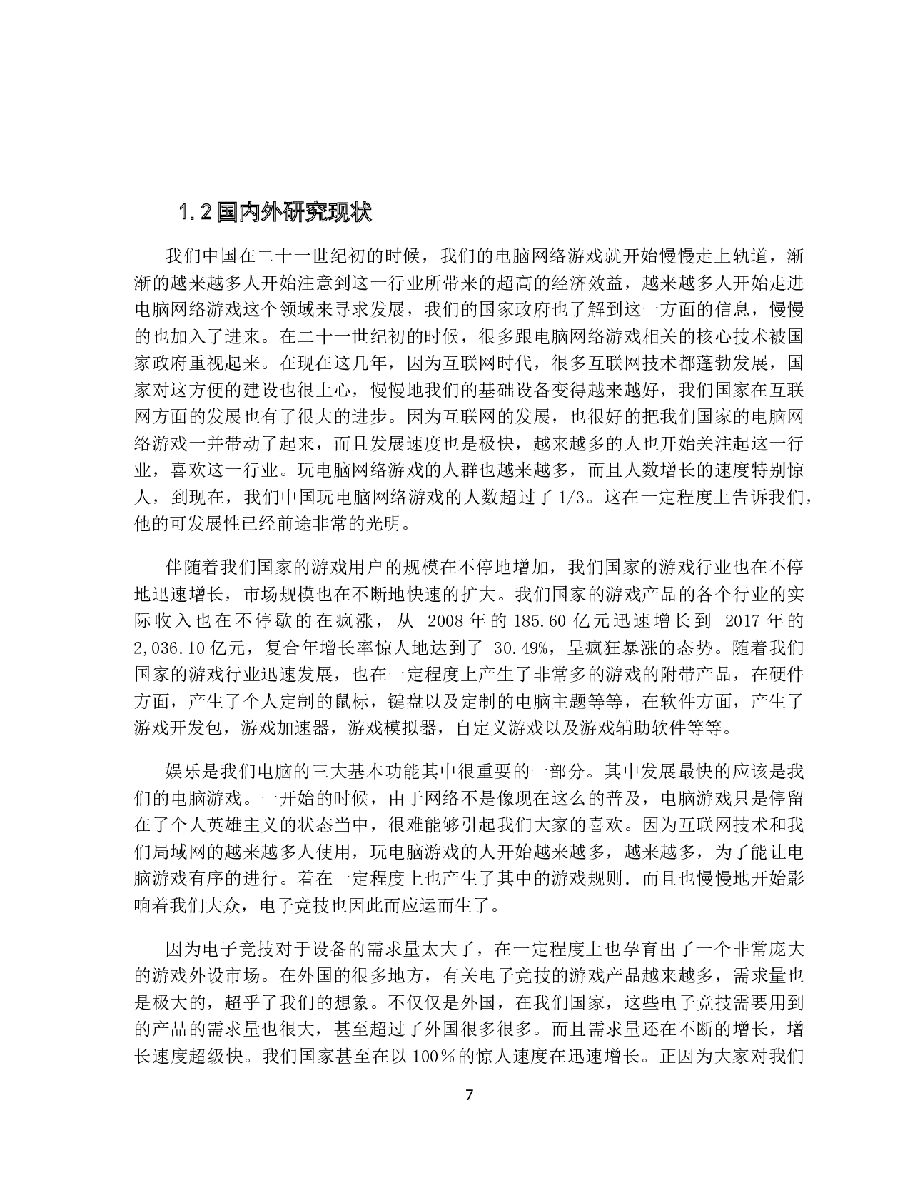 智能游戏手柄的实现-9963字.docx 第7页