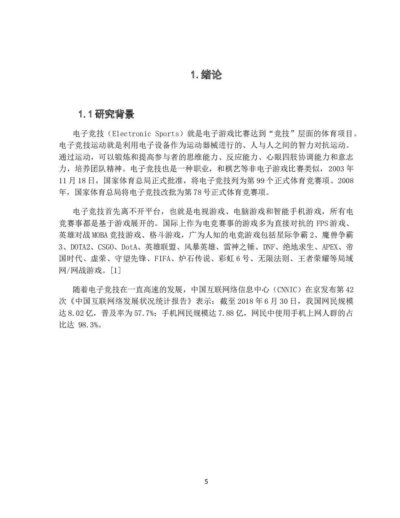 智能游戏手柄的实现-9963字.docx 第5页
