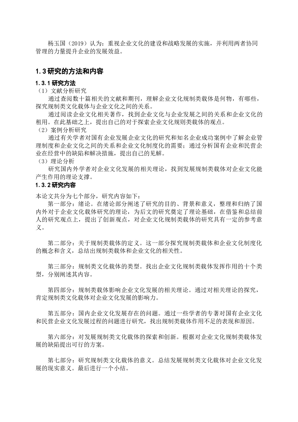 企业文化规制类载体的研究-22050字.docx 第6页