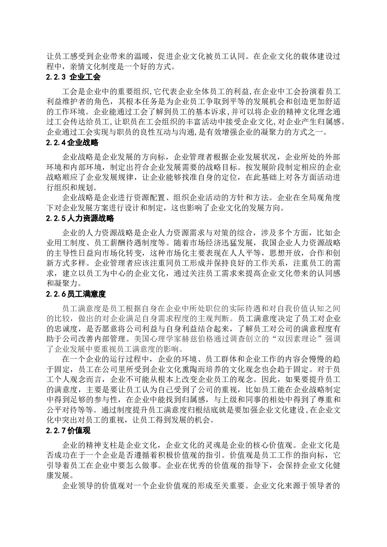 企业文化规制类载体的研究-22050字.docx 第9页