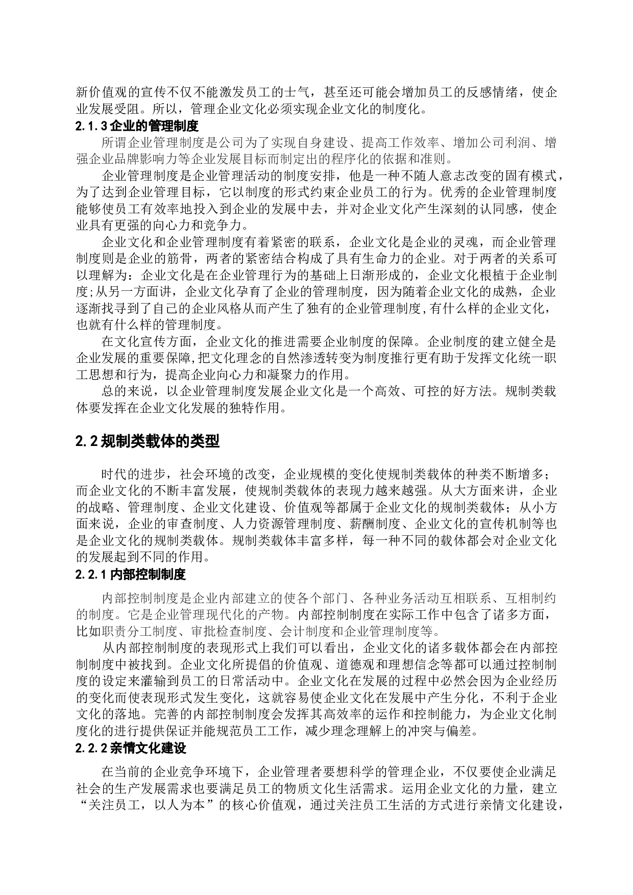 企业文化规制类载体的研究-22050字.docx 第8页