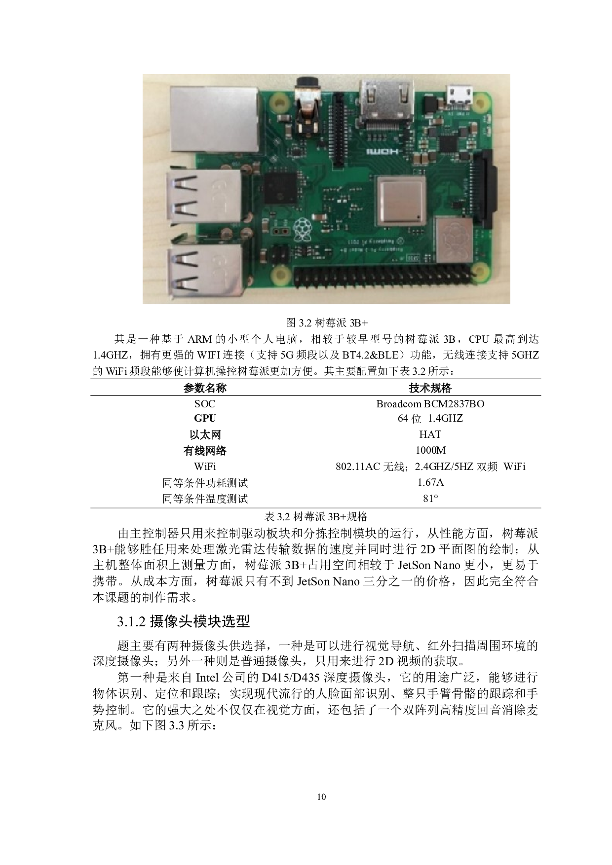 智能移动垃圾分拣机器人-11277字.docx 第10页