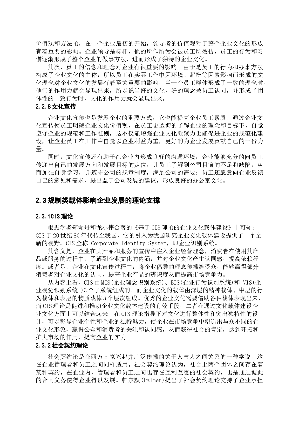 企业文化规制类载体的研究-22050字.docx 第10页