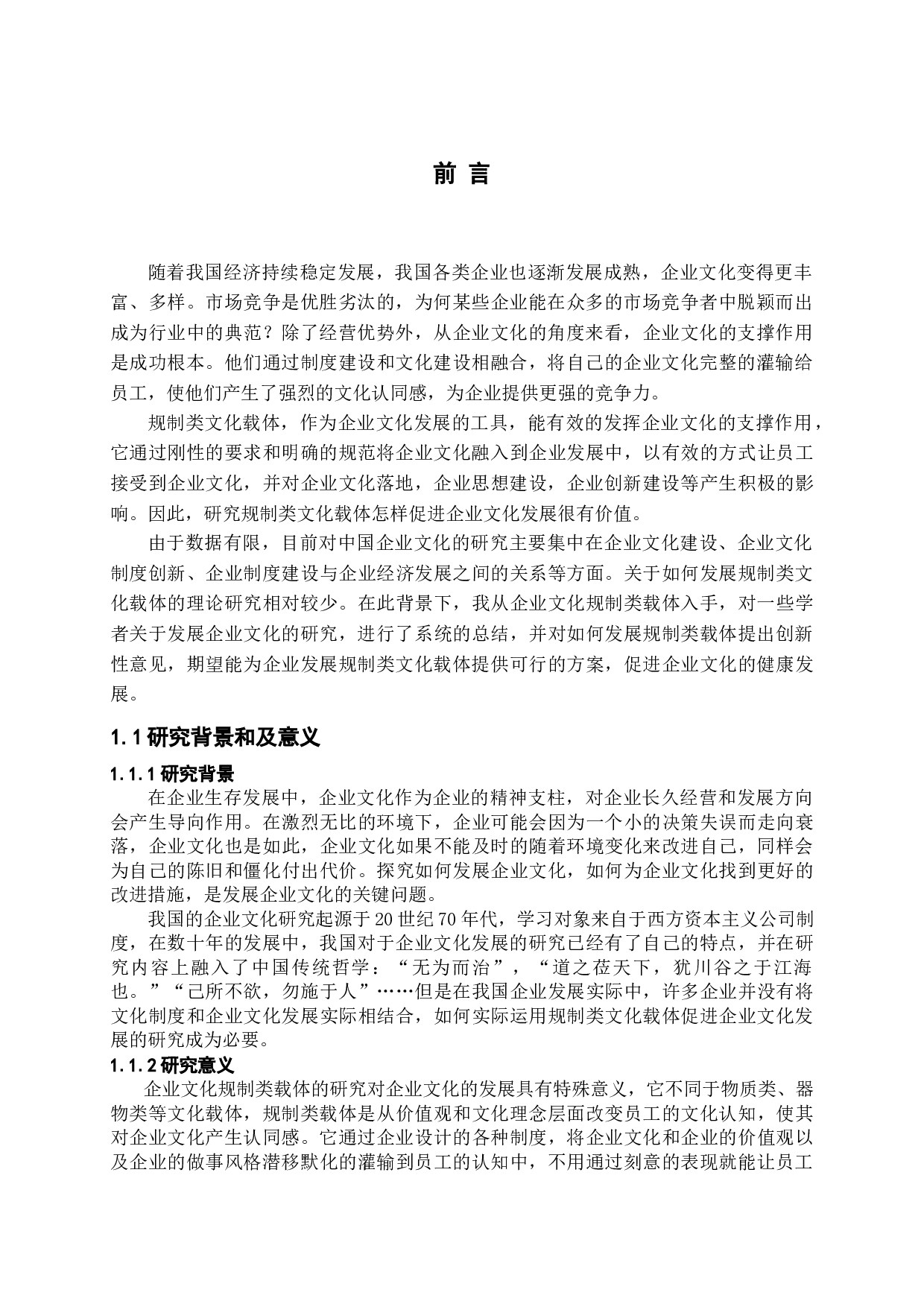 企业文化规制类载体的研究-22050字.docx 第4页