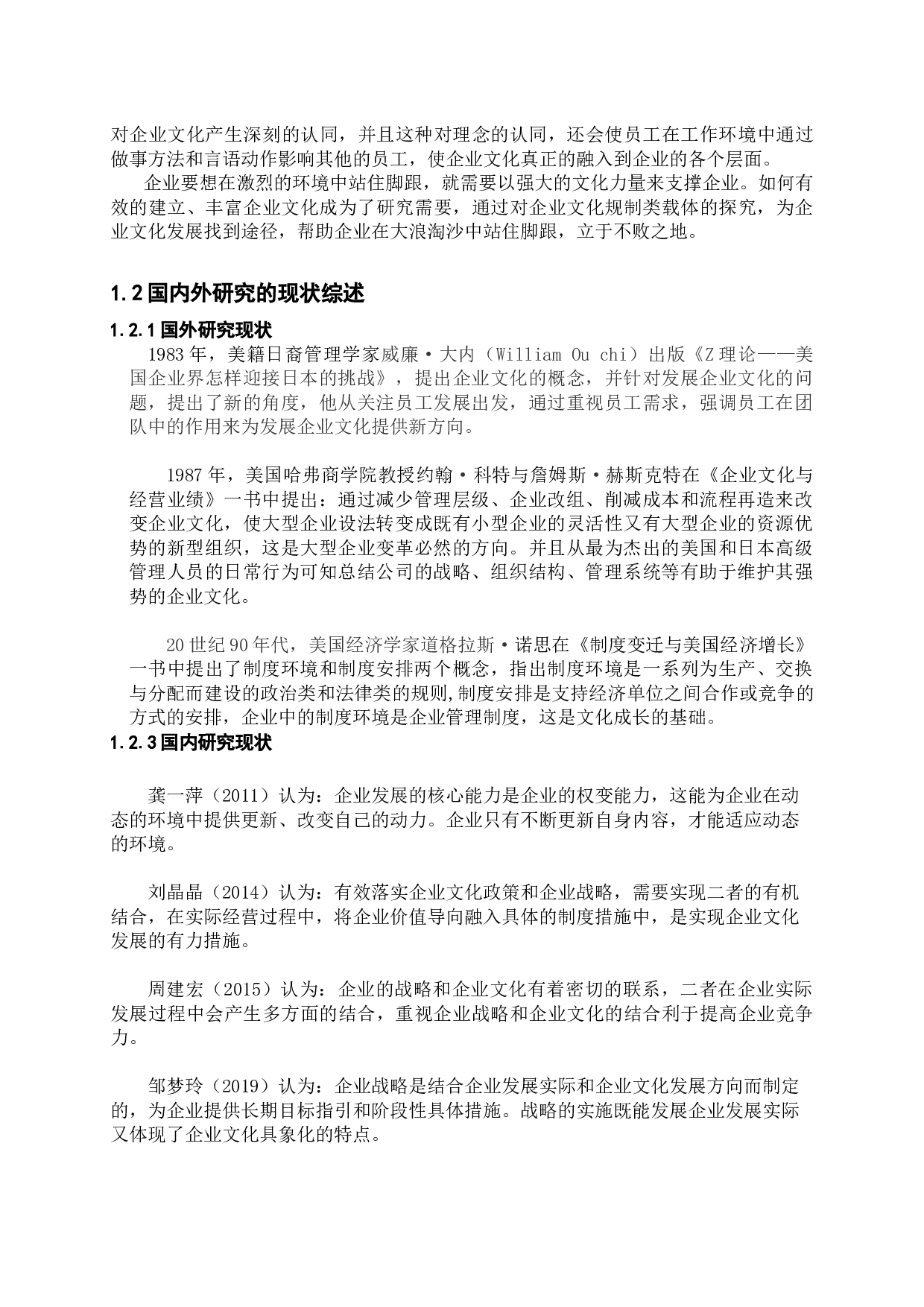企业文化规制类载体的研究-22050字.docx 第5页