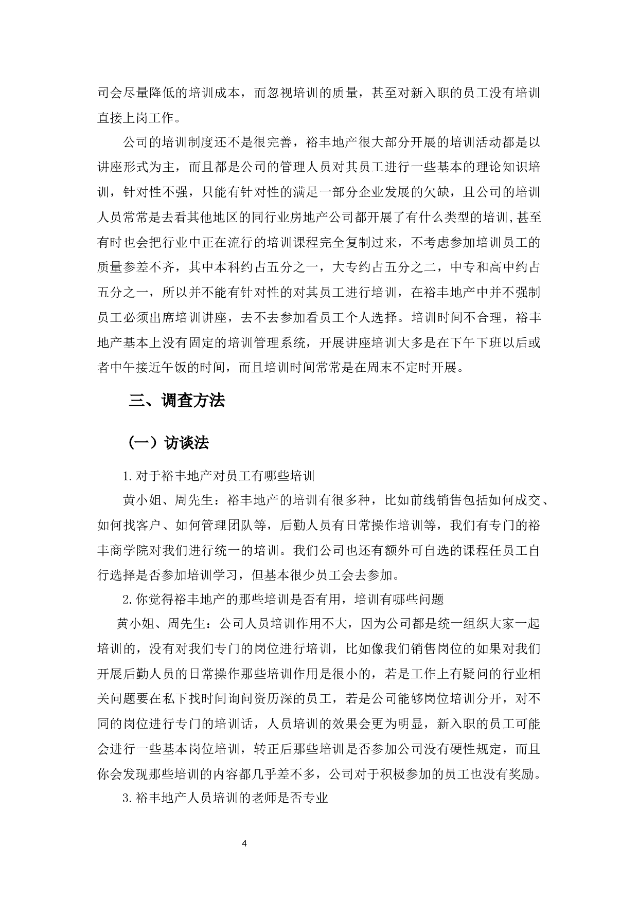 浅谈裕丰地产员工培训问题及策略.-9813字.docx 第9页