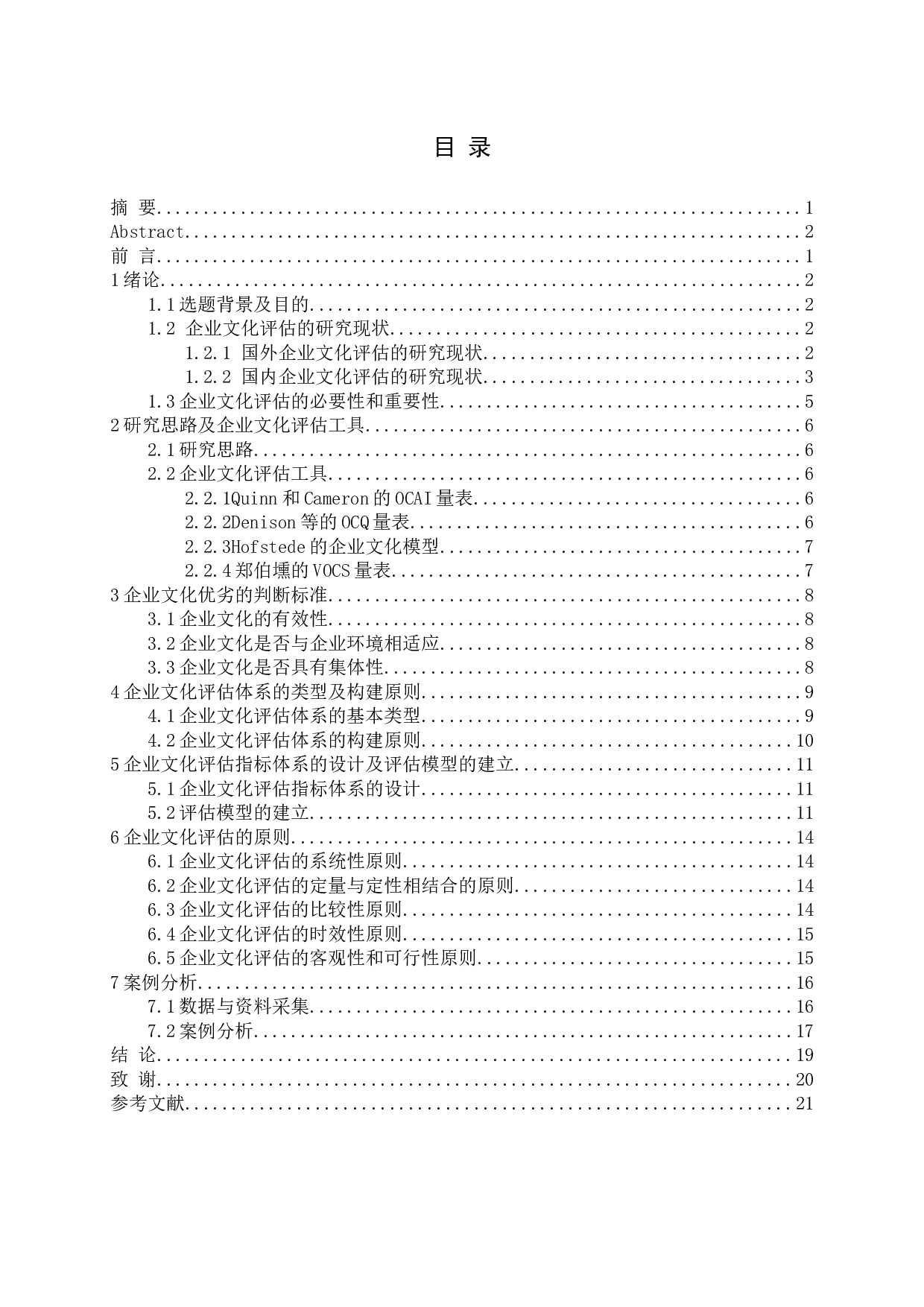 企业文化评估-18765字.docx 第3页