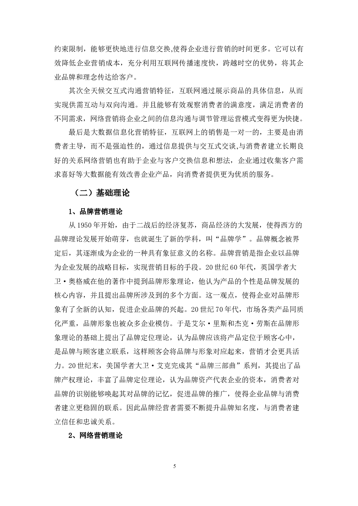 国内化妆品品牌网络营销的策略浅析&mdash;&mdash;以故宫淘宝为例-15005字.docx 第9页