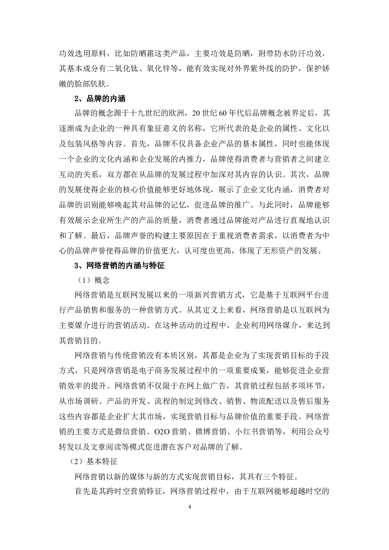 国内化妆品品牌网络营销的策略浅析&mdash;&mdash;以故宫淘宝为例-15005字.docx 第8页