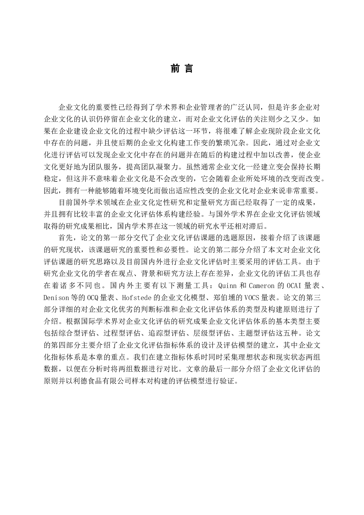 企业文化评估-18765字.docx 第4页