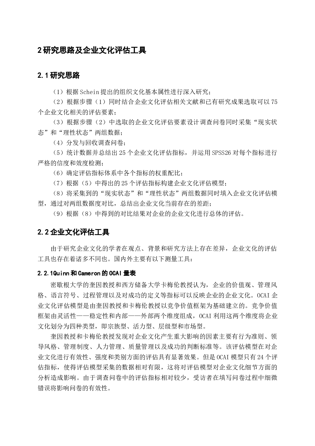 企业文化评估-18765字.docx 第9页