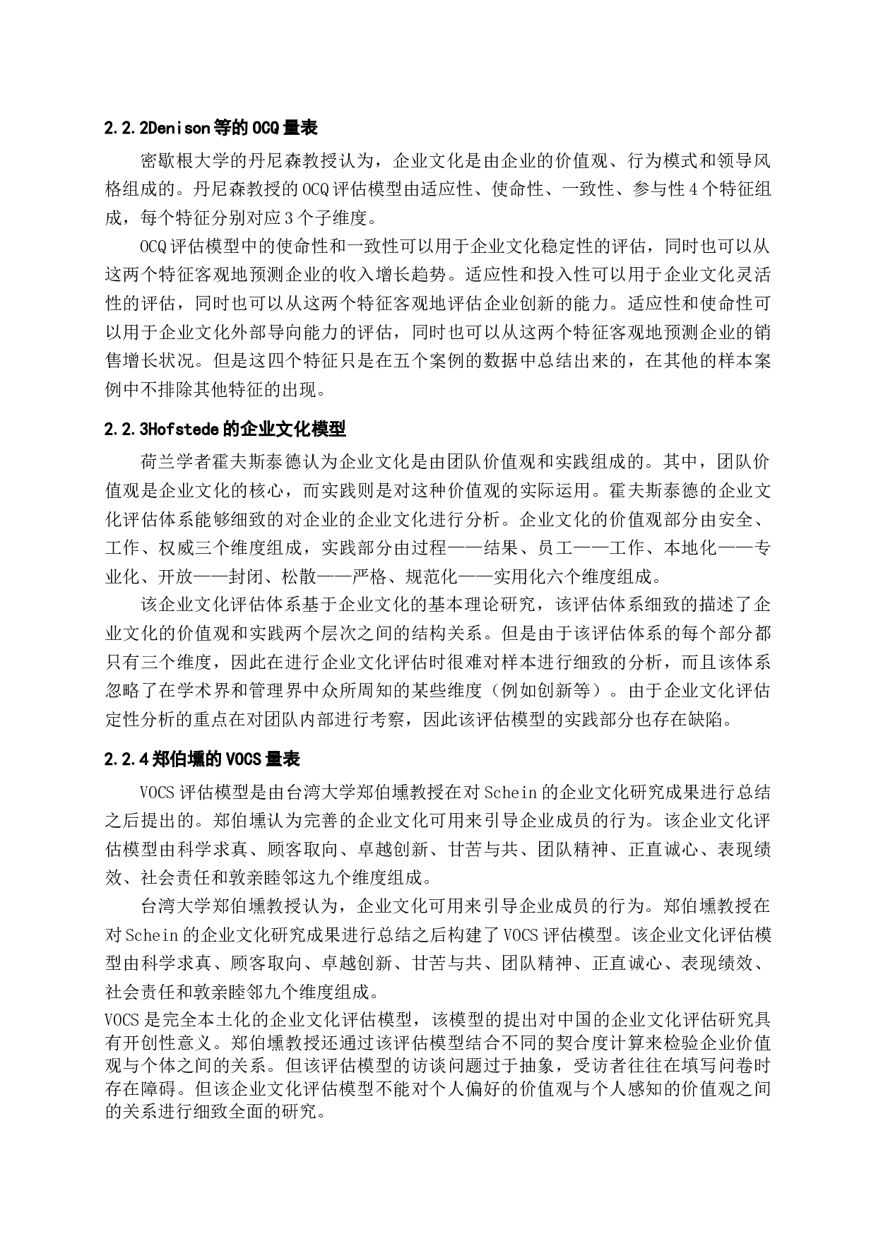 企业文化评估-18765字.docx 第10页