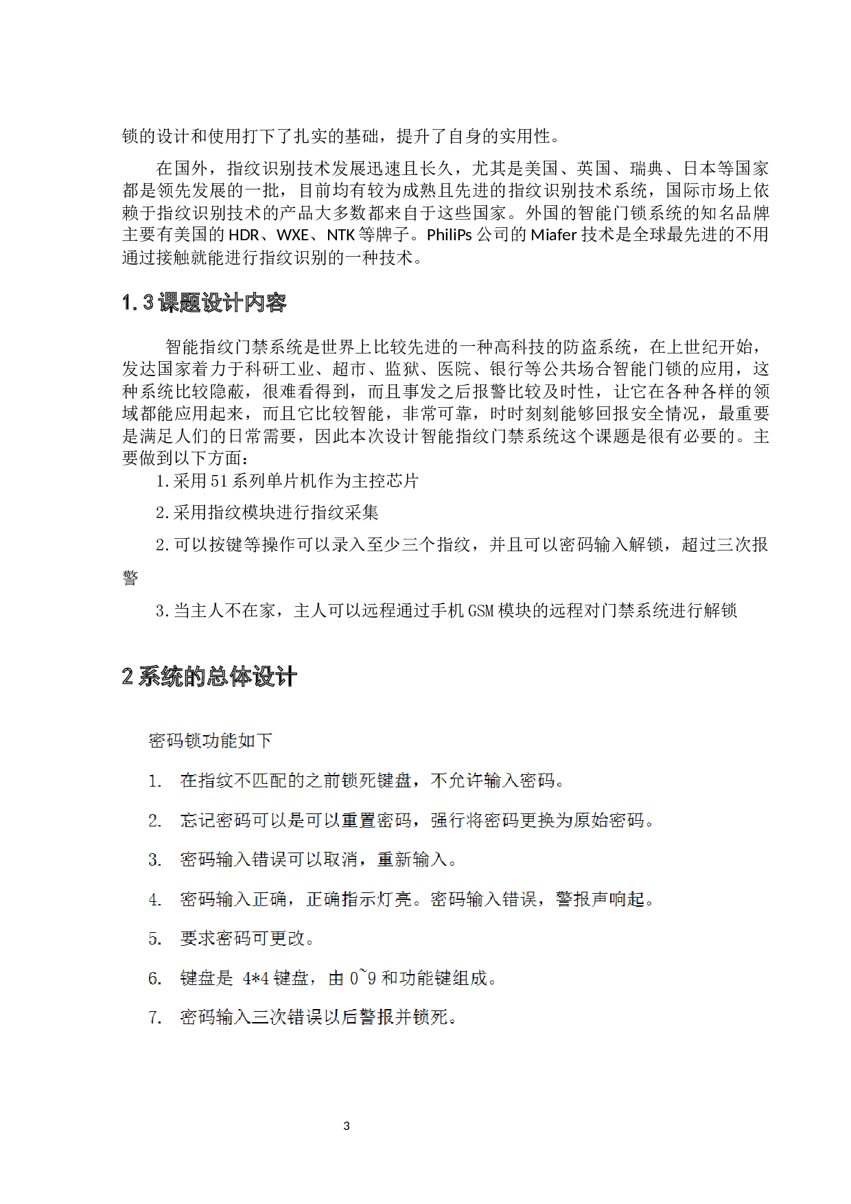 智能门锁的硬件设计与实现-13904字.docx 第7页
