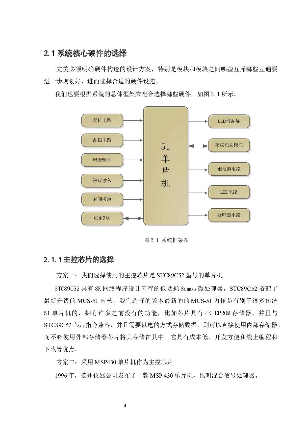 智能门锁的硬件设计与实现-13904字.docx 第8页