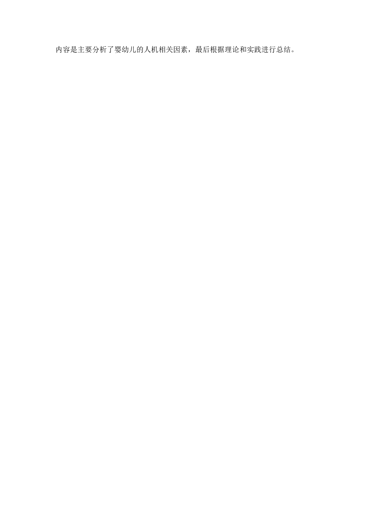 基于人体工学的婴幼儿牙胶造型设计-8706字.docx 第5页