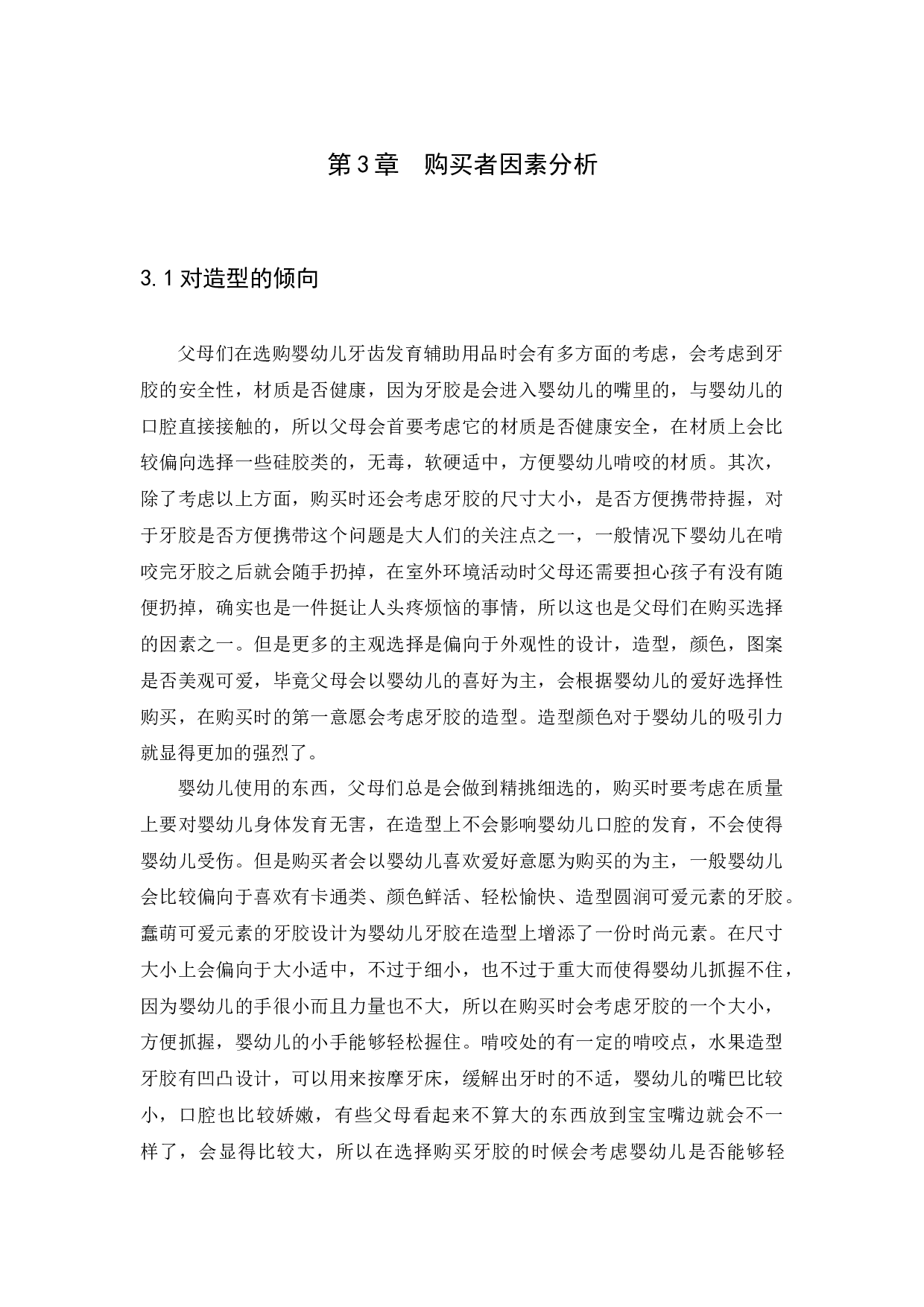 基于人体工学的婴幼儿牙胶造型设计-8706字.docx 第9页