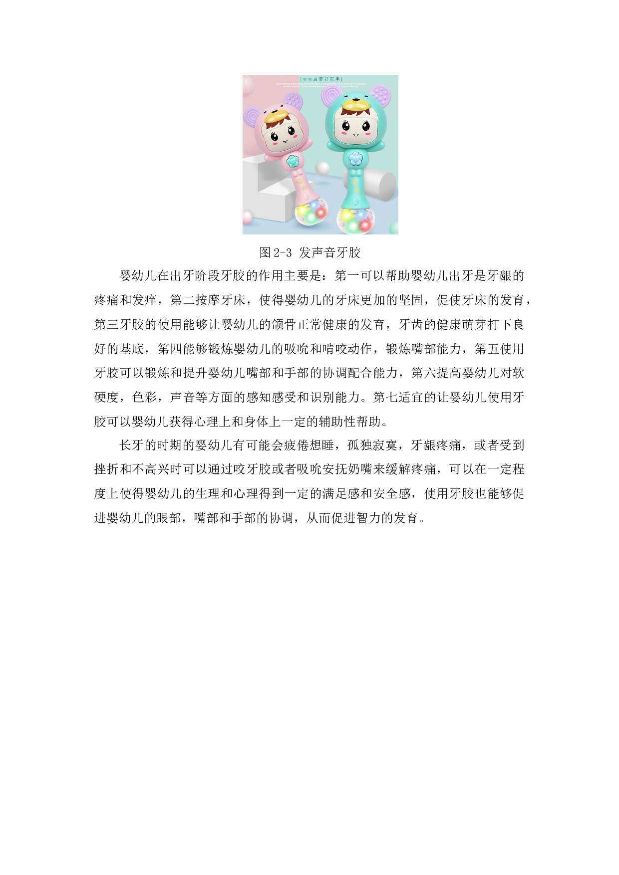 基于人体工学的婴幼儿牙胶造型设计-8706字.docx 第8页