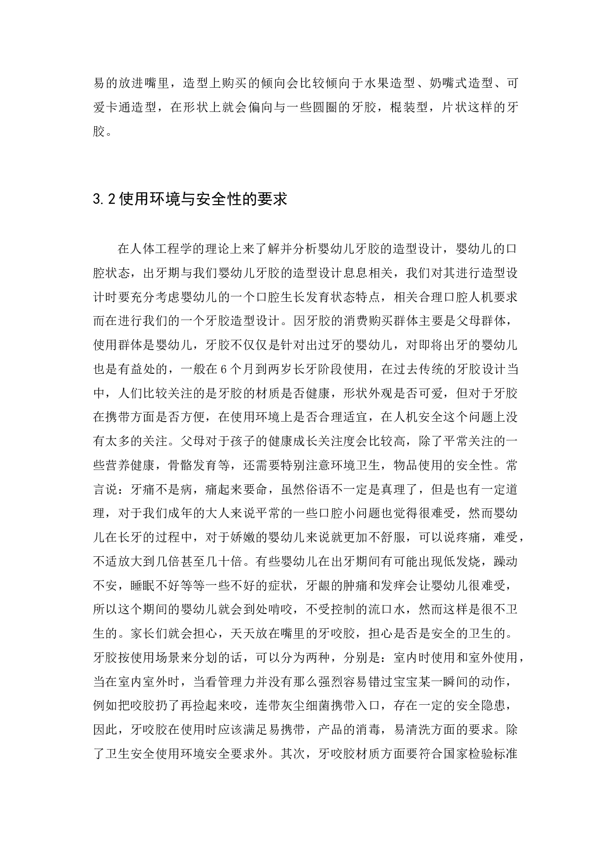 基于人体工学的婴幼儿牙胶造型设计-8706字.docx 第10页