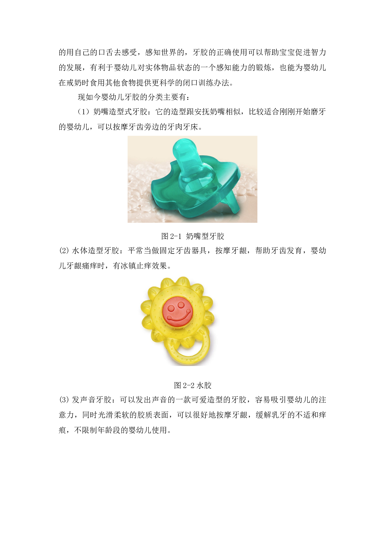 基于人体工学的婴幼儿牙胶造型设计-8706字.docx 第7页
