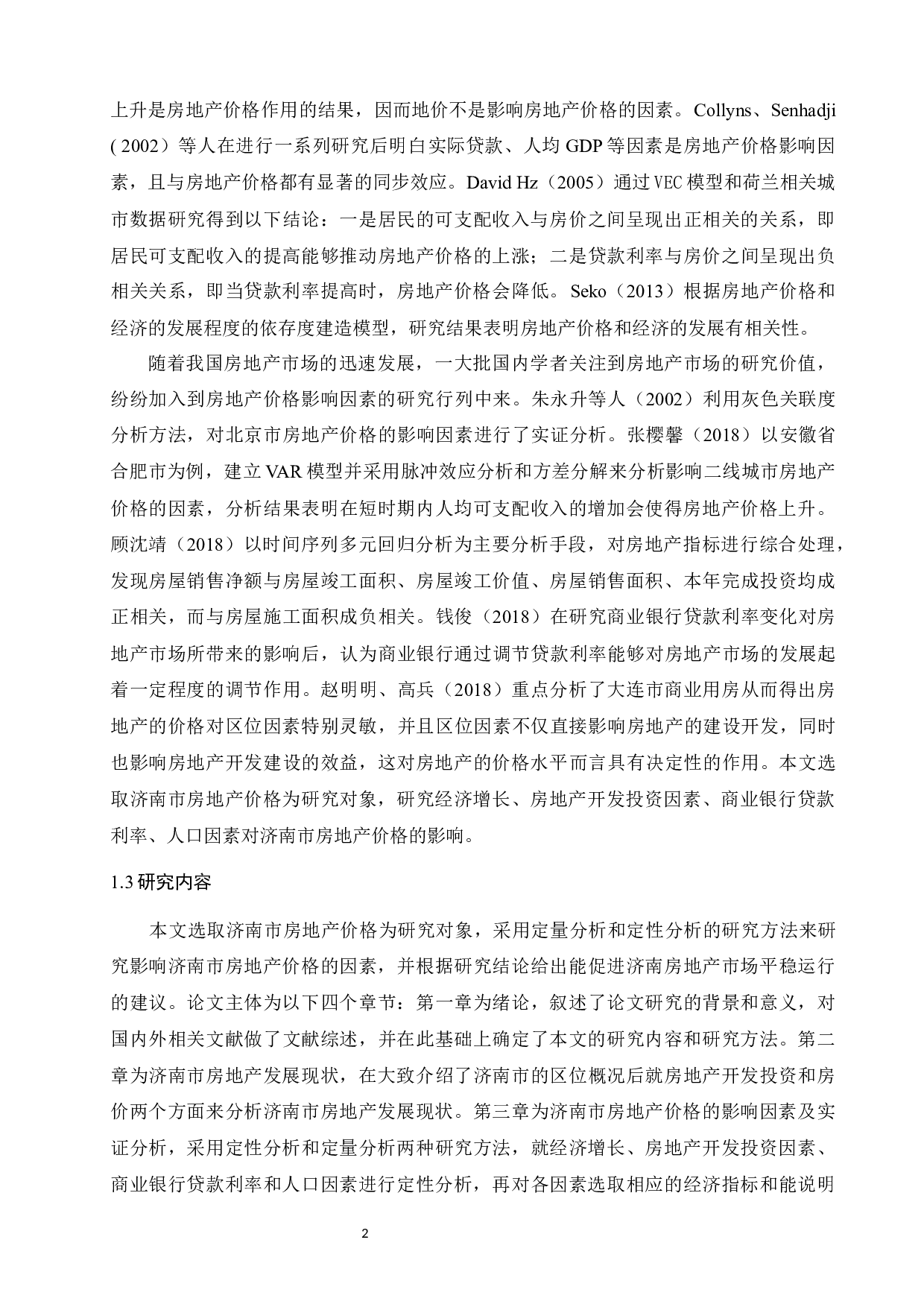 济南市房地产价格的影响因素分析-9439字.docx 第4页