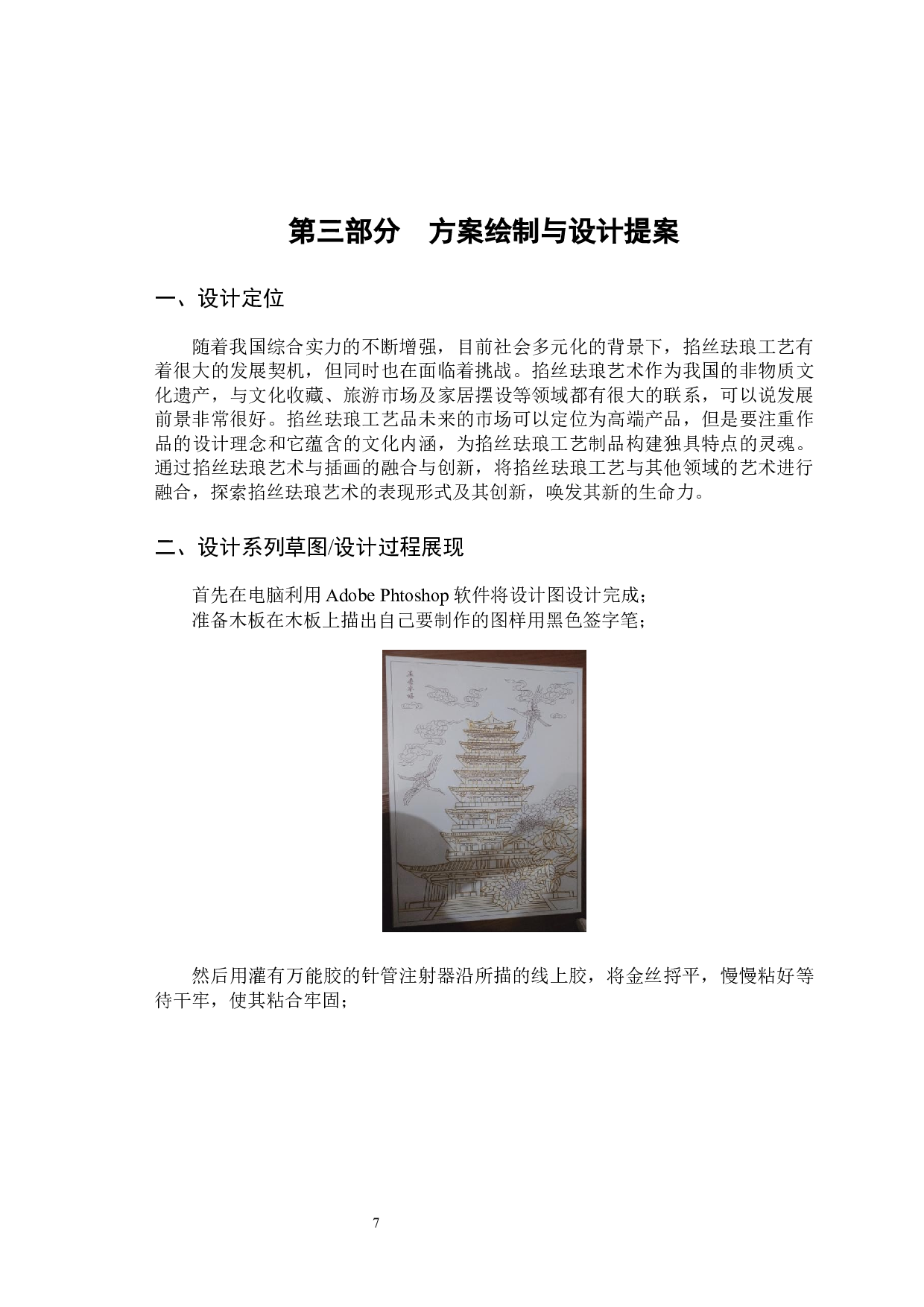 掐丝珐琅艺术的表现形式及其创新-5216字.docx 第10页