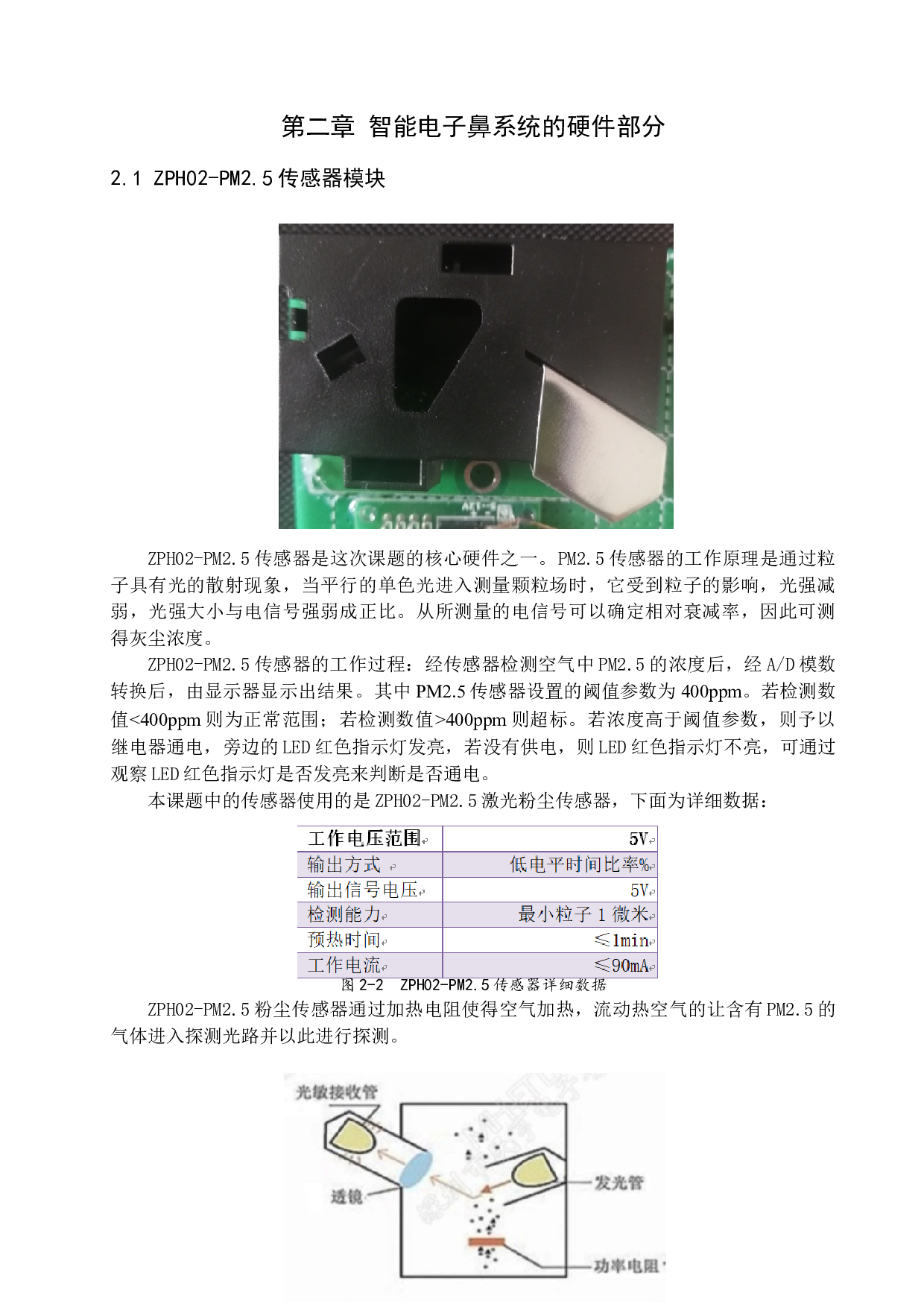 杜成宇基于单片机的智能电子鼻的设计-9256字.docx 第9页