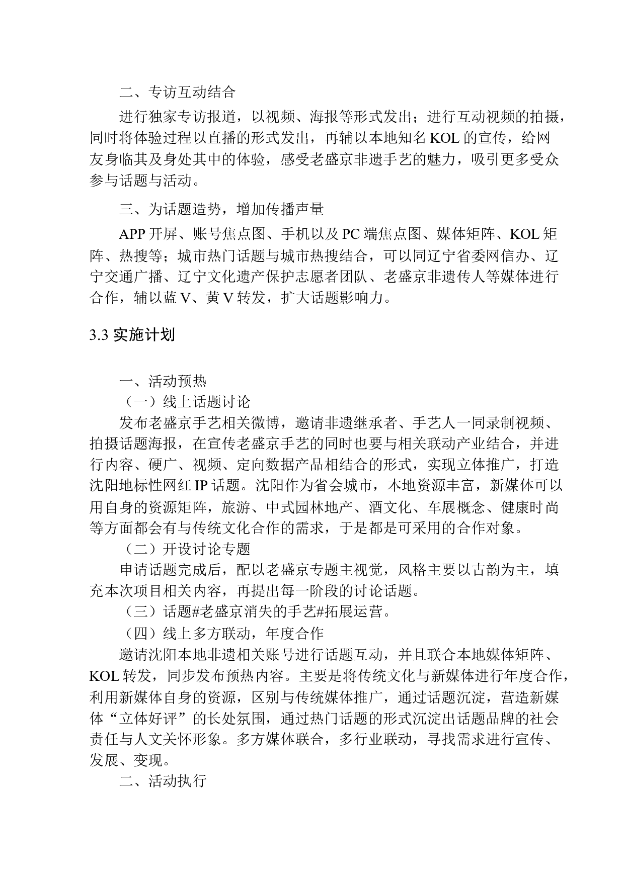 正在消失的老盛京手艺在新时代下的&ldquo;生存法则&rdquo;&mdash;&mdash;适应与改变-8259字.docx 第9页