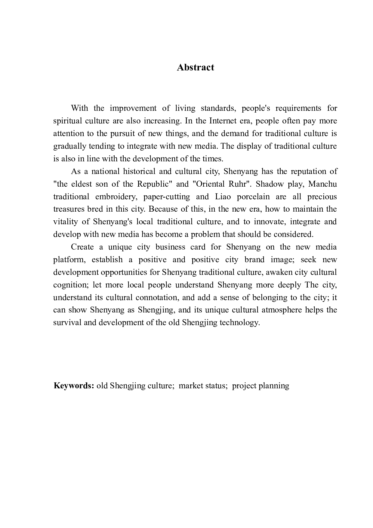 正在消失的老盛京手艺在新时代下的&ldquo;生存法则&rdquo;&mdash;&mdash;适应与改变-8259字.docx 第3页