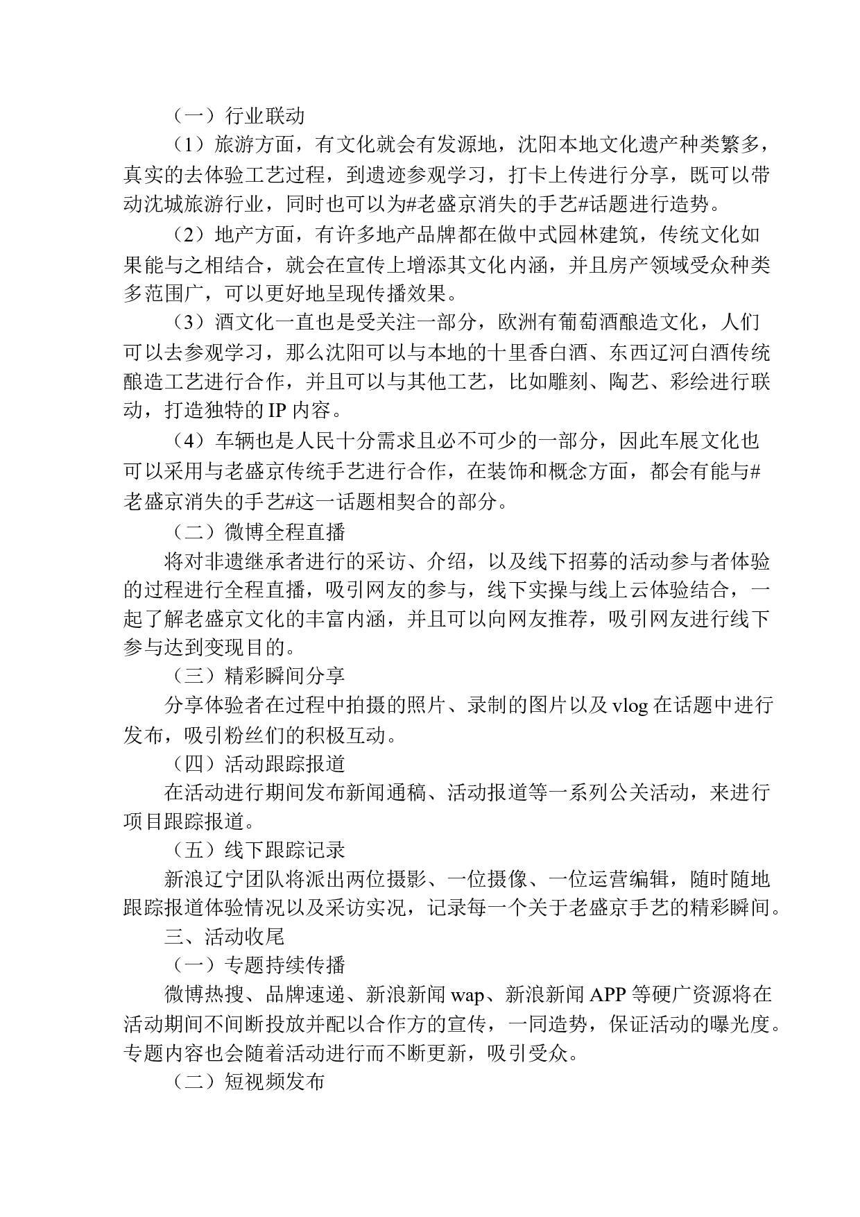 正在消失的老盛京手艺在新时代下的&ldquo;生存法则&rdquo;&mdash;&mdash;适应与改变-8259字.docx 第10页