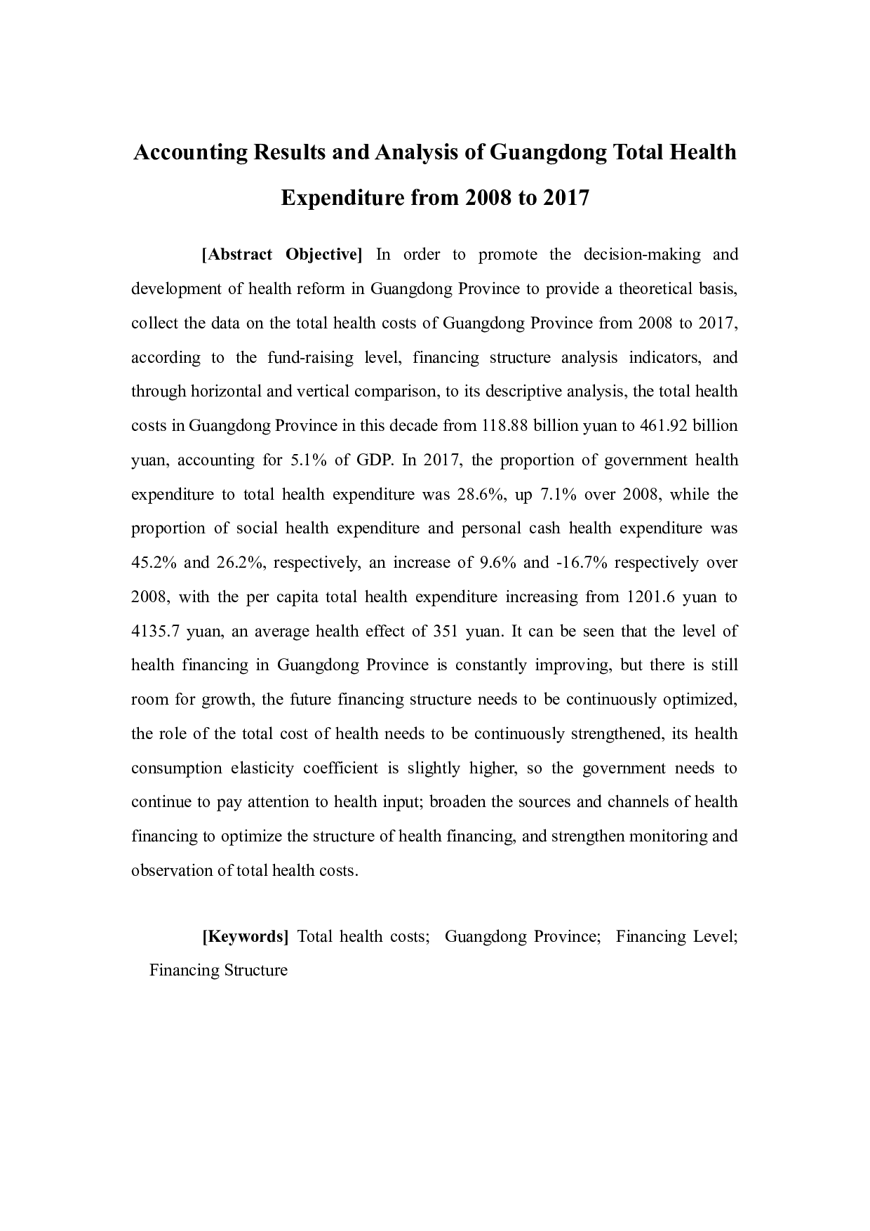 2017年广东省卫生总费用核算结果与分析-15461字.docx 第3页